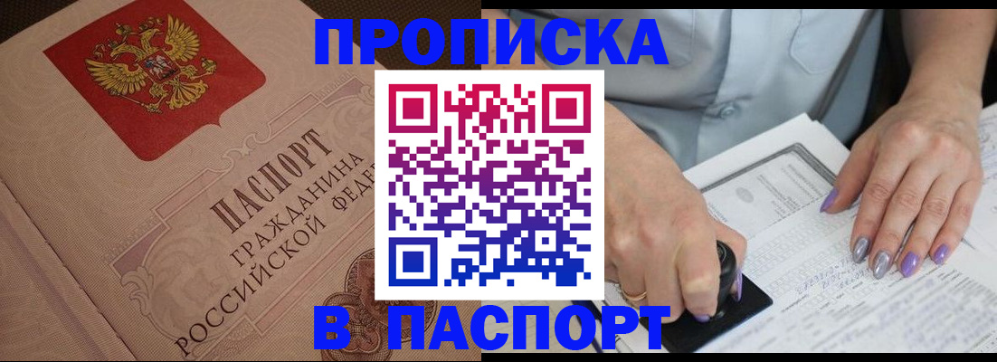 купить прописку в Сухиничи